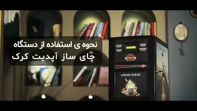دستگاه صنعتی چای کرک و ماسالا آپدیت کرک|کافیشاپ و رستوران|مشهد, جاهد شهر|دیوار
