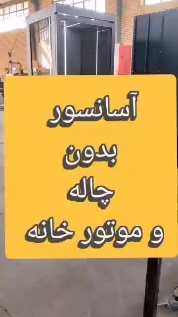 بالابر هیدرولیک|ماشینآلات صنعتی|کبودرآهنگ, |دیوار