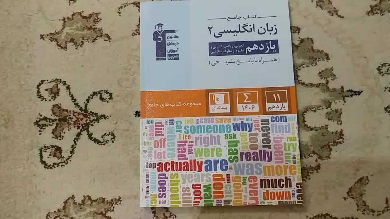 کتاب کار زبان یازدهم قلمچی (درسنامه + نکته و تست)|کتاب و مجله آموزشی|تهران, خاوران|دیوار