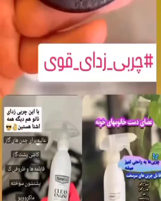 چربی زدایی قوی نانو آلمانی مناسب برای تمام سطوح|مواد شوینده و دستمال کاغذی|شیراز, شهرک گلستان|دیوار