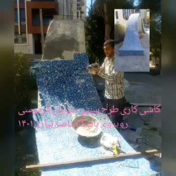 بنایی بنا سرامیک موزاییک و ...|خدمات پیشه و مهارت|شاهرود, |دیوار