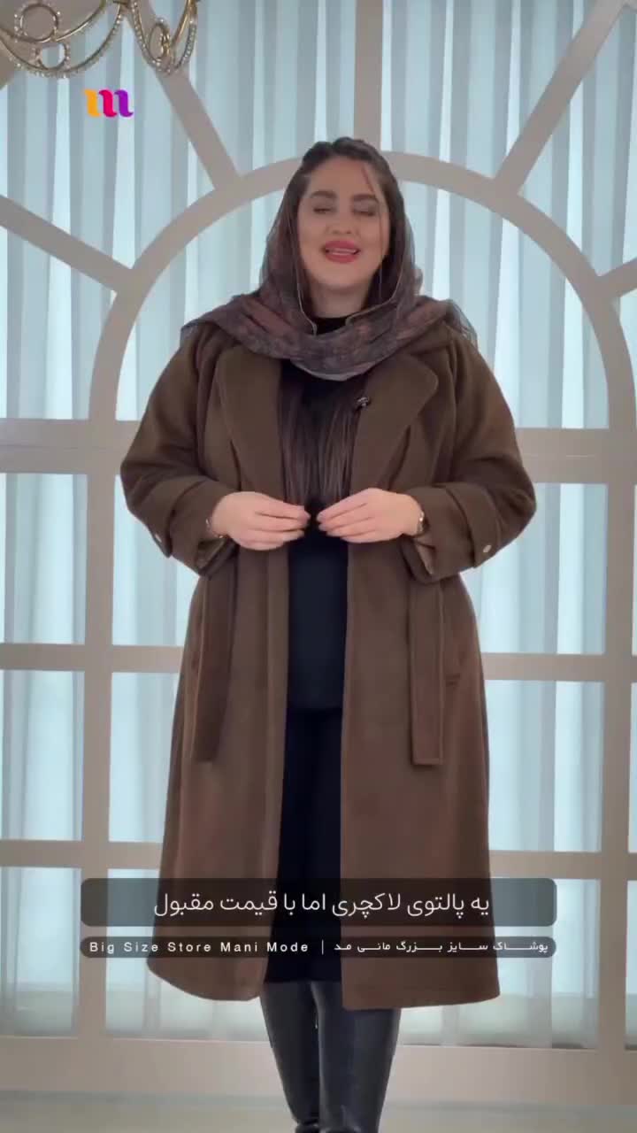 پالتو فوتر رنگ قهوه ای|لباس|اندیشه, اندیشه فاز ۱|دیوار