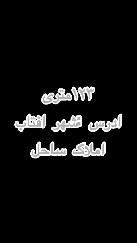 123متر  /باشگاه /سند آماده|فروش آپارتمان|کهریزک, |دیوار