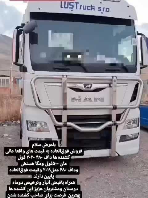 مان۵۰۰ و داف ۴۸۰ فول|خودرو سنگین|اصفهان, عباس‌آباد|دیوار