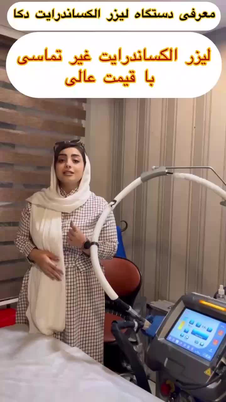 لیزر الکساندرایت غیر تماسی شاتی|خدمات آرایشگری و زیبایی|مشگین شهر, |دیوار