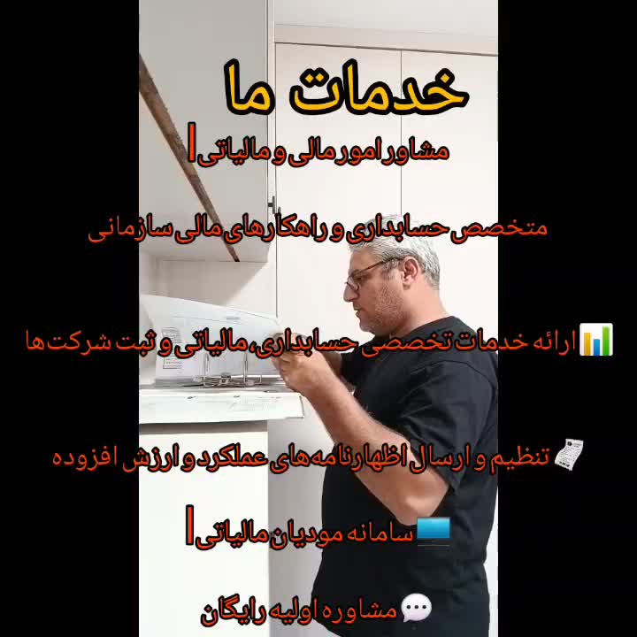 ارسال اظهارنامه عملکرد اشخاص حقوقی/مالیاتی/حقیقی|خدمات مالی، حسابداری، بیمه|ارومیه, |دیوار