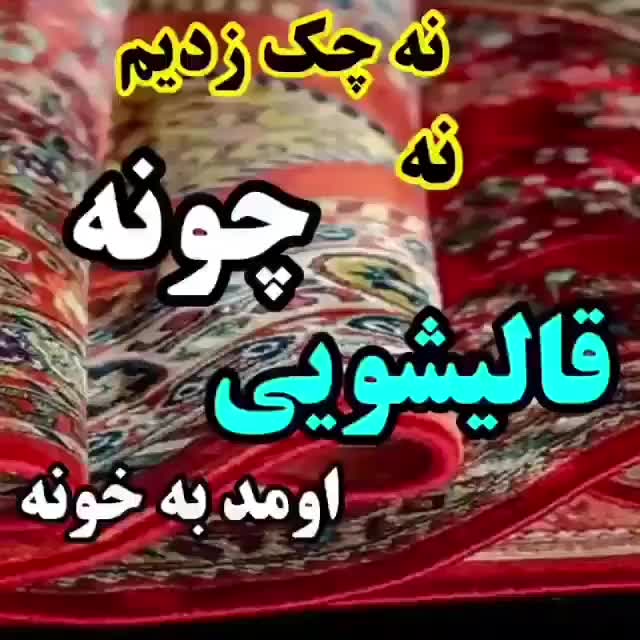 لکه برفرش ومبل نانوسان|مواد شوینده و دستمال کاغذی|کلاچای, |دیوار