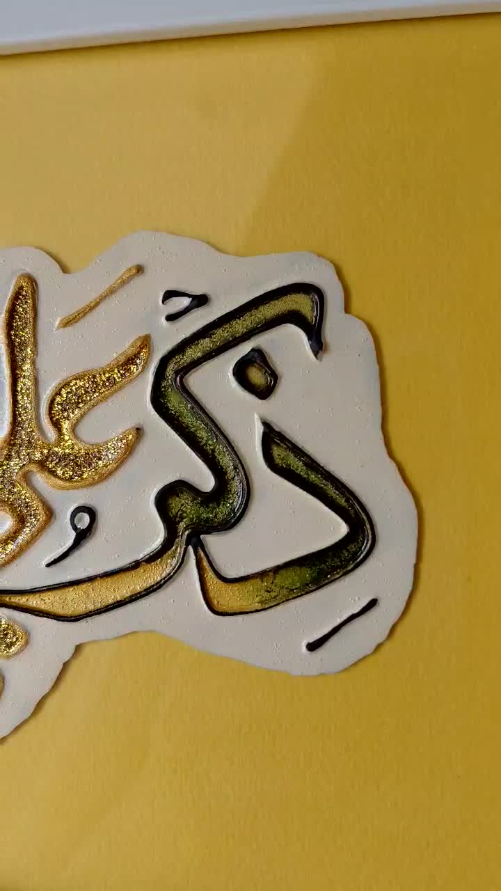 تابلو ویترای مذهبی ذکر علی عباده|تابلو، نقاشی، عکس|تهران, طرشت|دیوار