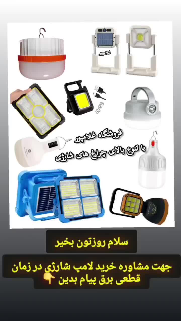 پرژکتور شارژی ۵۰ وات اصلی - لامپ چراغ قوه اضطراری|لامپ و چراغ|مشهد, خین عرب|دیوار