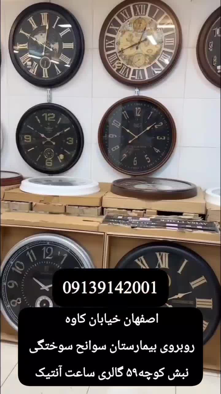 بیا و ببین چه خبره و تو جشنواره خرید انجام‌ بده|ساعت دیواری و تزئینی|اصفهان, پوریای ولی|دیوار