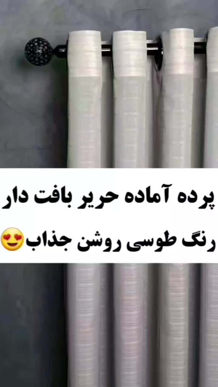 ارزانسرای پرده آماده پانچ پلیسه مینیمال حریرباف|پرده، رانر، رومیزی|قم, باجک دو|دیوار