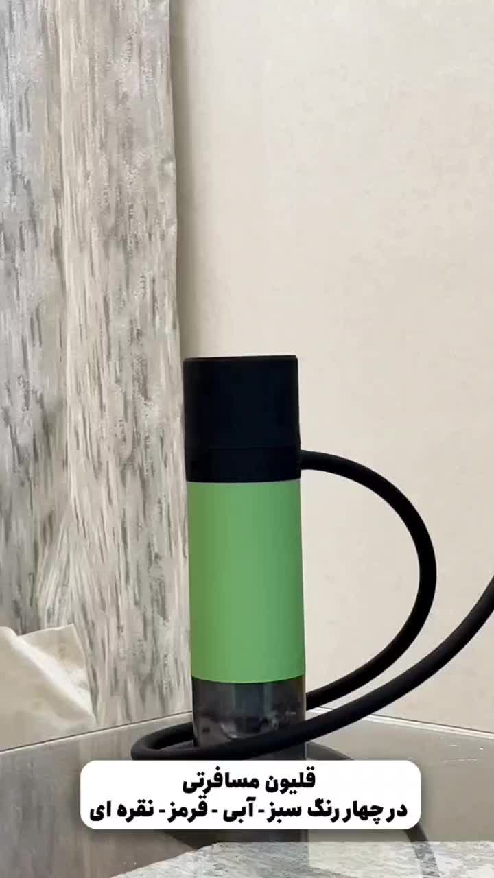 قلیون مسافرتی جمع و جور|کلکسیون و سرگرمی|دهلران, |دیوار