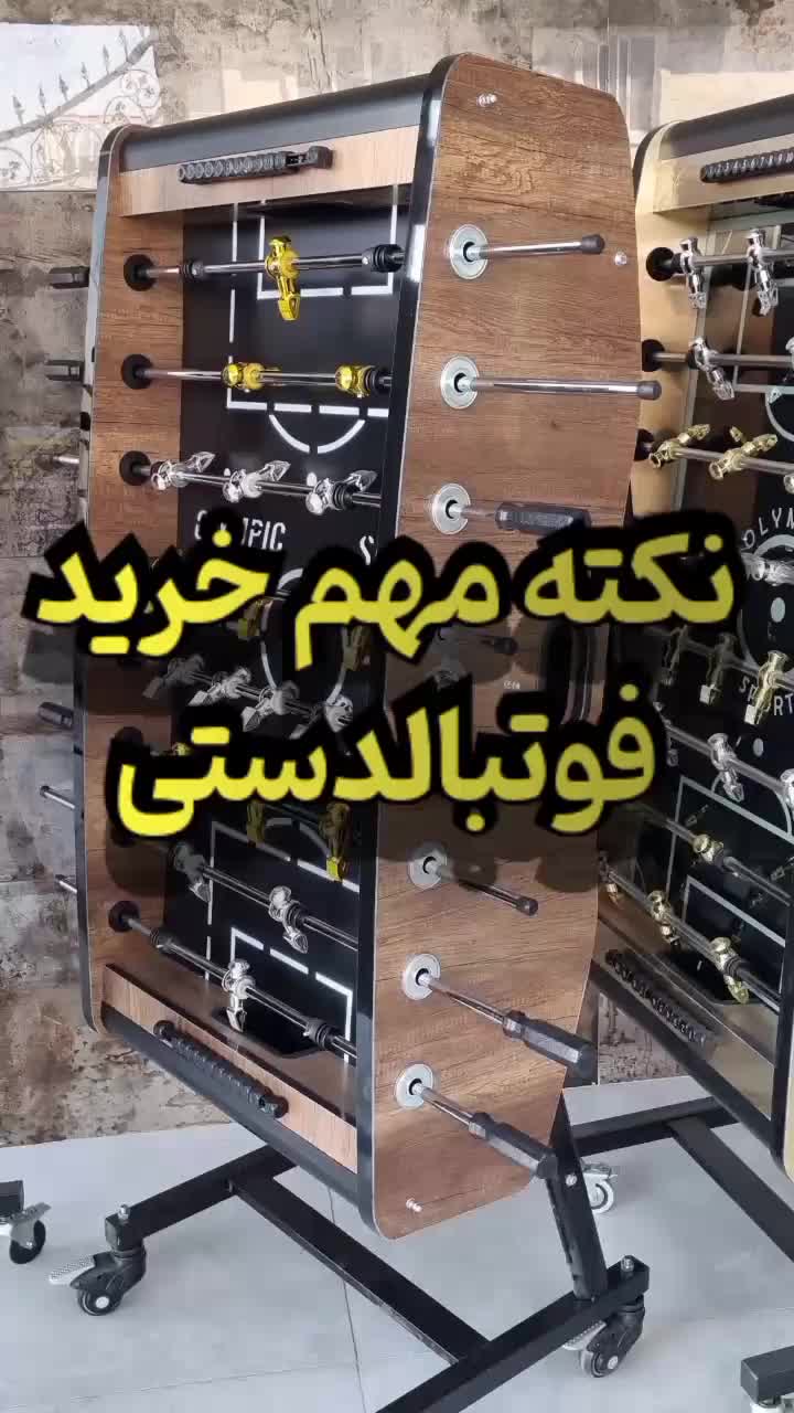 فوتبال دستی بلبرینگی ایرهاکی تاج دار|ورزشهای توپی|تهران, منیریه|دیوار