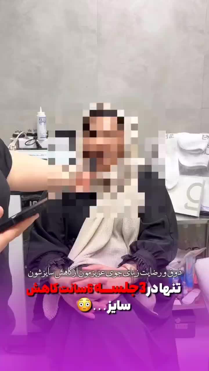 لاغری تضمینی با دستگاه و اصلاح مزاج|خدمات آرایشگری و زیبایی|قم, صفائیه|دیوار