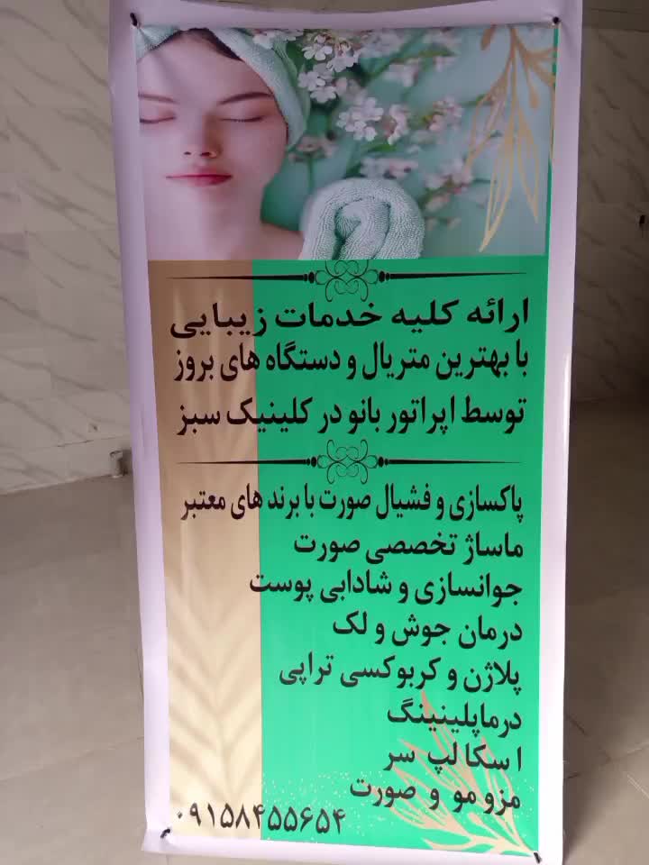 آرایش و زیبایی|خدمات آرایشگری و زیبایی|ایرانشهر, |دیوار