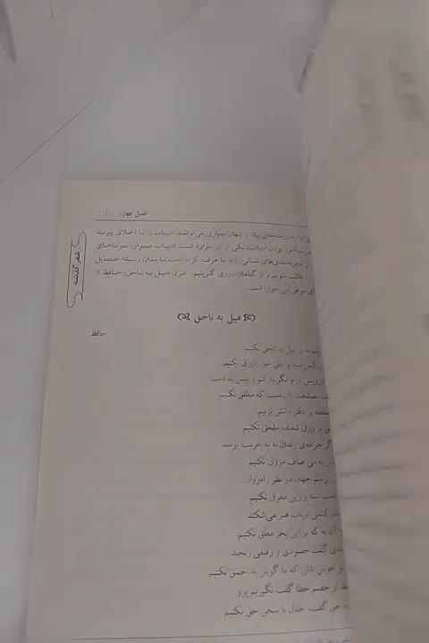 کتاب سخن شیرین پارسی ( ویراست ۵)|کتاب و مجله آموزشی|شاهین‌شهر, شیخ بهایی|دیوار