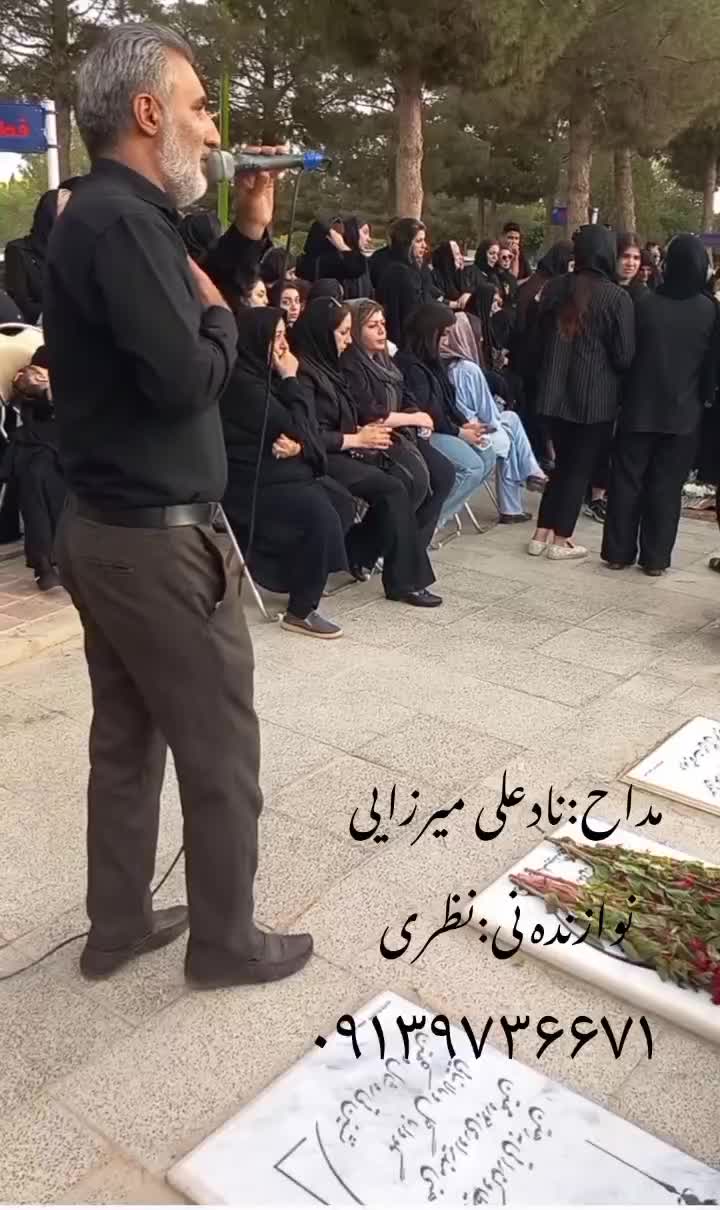 مداحی اجرای مراسمات ترحیم فارسی وترکی|خدمات پذیرایی، مراسم|شاهین‌شهر, آرامستان بهشت معصومه|دیوار