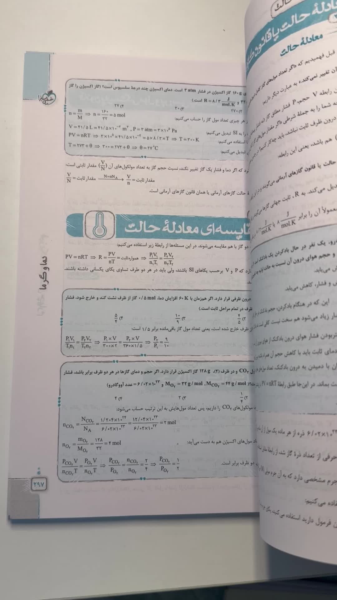 کتاب تست خیلی سبز فیزیک/شیمی/هندسه/ریاضی دهم|کتاب و مجله آموزشی|قدس, شهرک دانش|دیوار