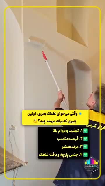 نقاشی با غلطک دکور بهترین غلطک وارادتی|مصالح و تجهیزات ساختمان|کاشان, باهنر|دیوار