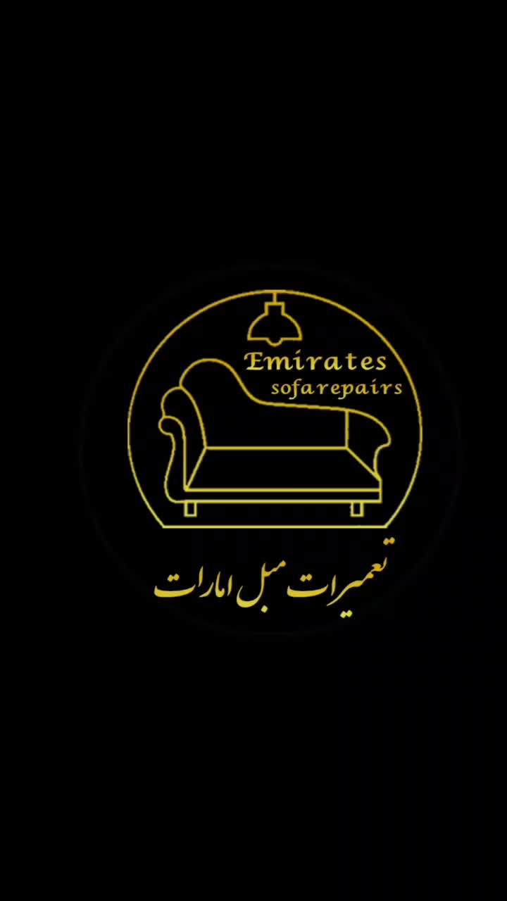 تعمیرات مبل امارات(فروش،تولید مبل خلیجی،شیخ نشین)|خدمات پیشه و مهارت|اهواز, کوروش|دیوار