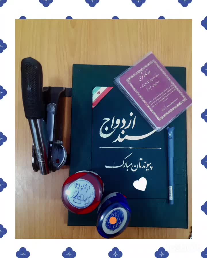 دفتر رسمی ازدواج و طلاق ،صدور صیغه نامه|خدمات پذیرایی، مراسم|تهران, شهرک امام خمینی|دیوار