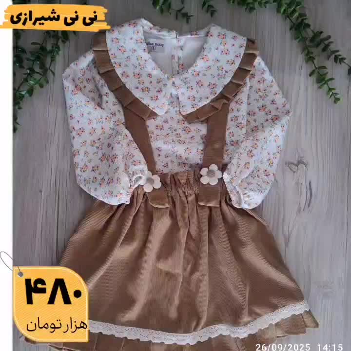 شومیز دامن دخترانه سلین  مناسب دو‌تا نه سال|کفش و لباس بچه|شیراز, کرونی(خاتونک)|دیوار