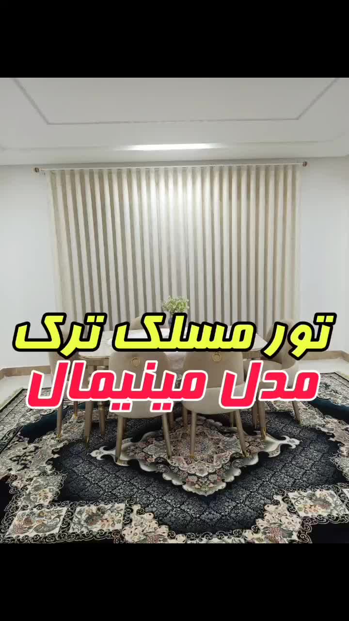 پرده مدل مینیمال|پرده، رانر، رومیزی|خرمشهر, |دیوار