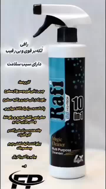 محلول همه کاره رافی|مواد شوینده و دستمال کاغذی|جهرم, |دیوار