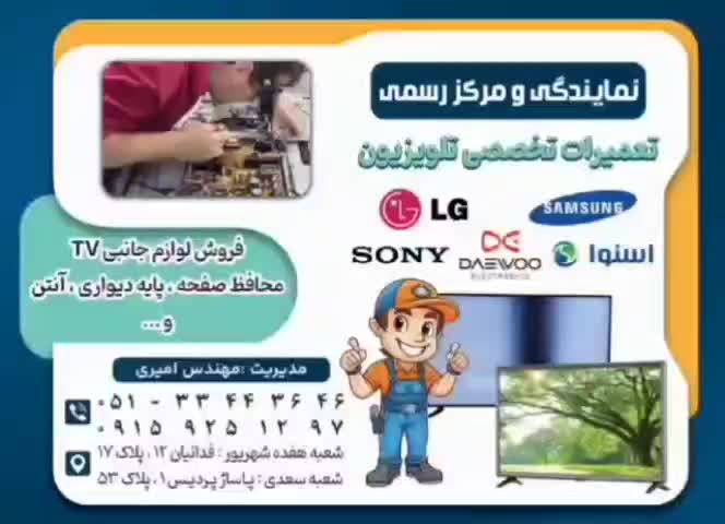 تعمیرات تخصصی تلویزیون LED LCD ال ای دی ال سی دی|خدمات پیشه و مهارت|مشهد, هفده شهریور|دیوار