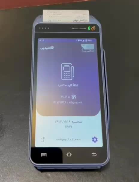 پوز بدون محدودیت کارتخوان سیار urovoi9100 زیبا|فروشگاه و مغازه|گرمدره, |دیوار