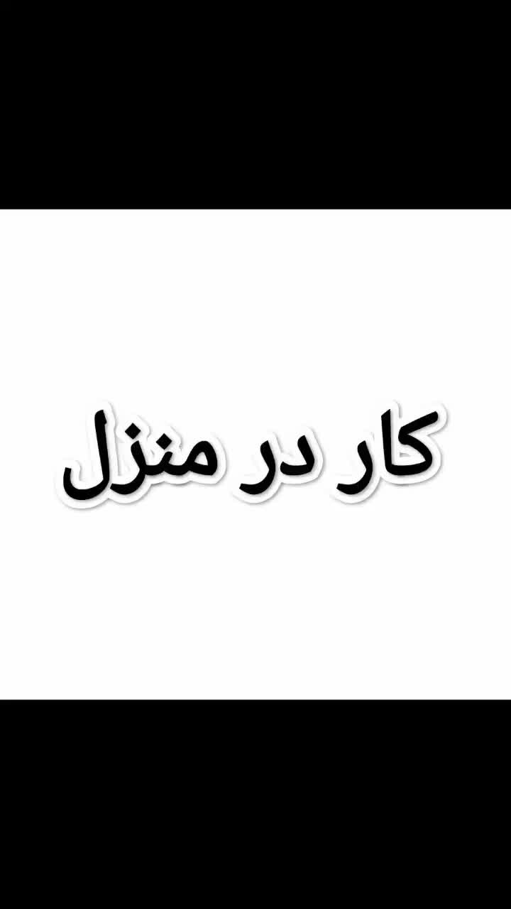 کار در منزل با درامد بالا|استخدام بازاریابی و فروش|فراشبند, |دیوار