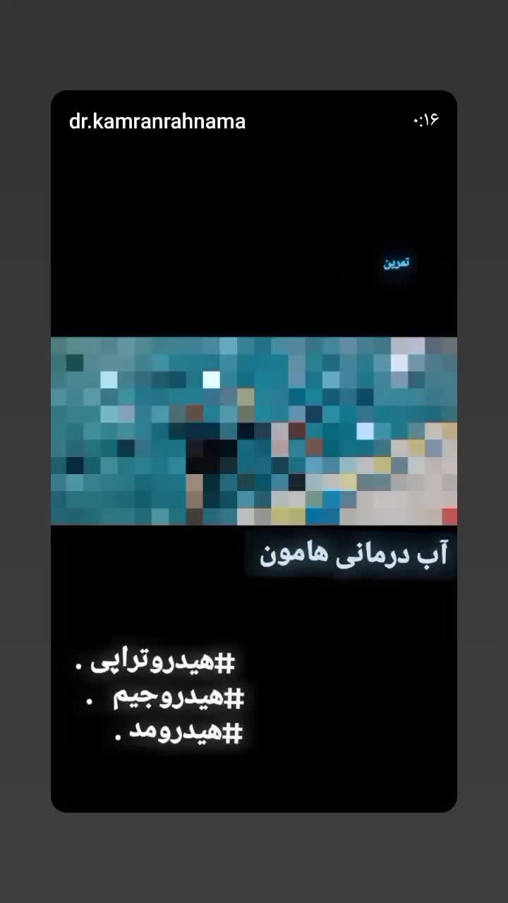 آب درمانی .حرکات اصلاحی .کار درمانی »هــامــون|خدمات آرایشگری و زیبایی|مشهد, وکیلآباد|دیوار