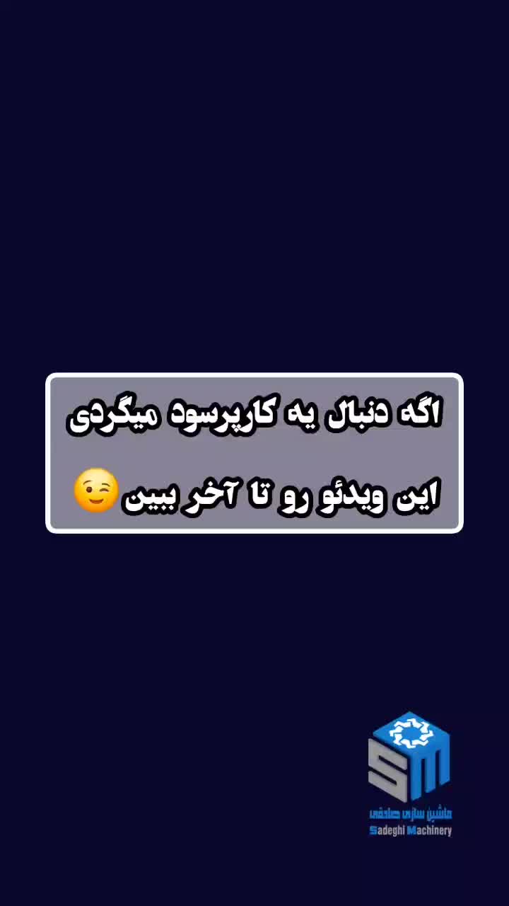 فروش انواع دستگاهای بلوک زن جدول زن ثابت و متحرک|ماشین‌آلات صنعتی|رشت, سعدی (تختی)|دیوار