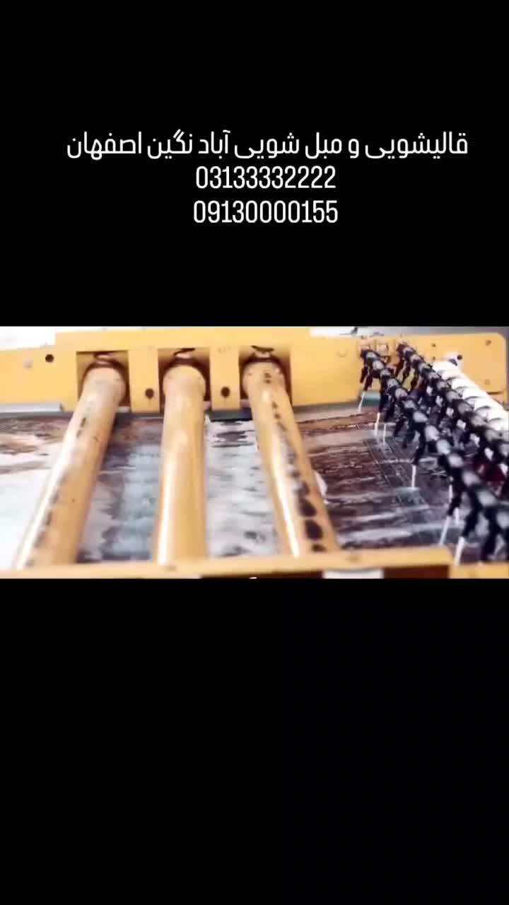 کلیه خدمات قالیشویی و مبل شویی فرش دستبافت وماشینی|خدمات نظافت|اصفهان, شهرک ولیعصر|دیوار