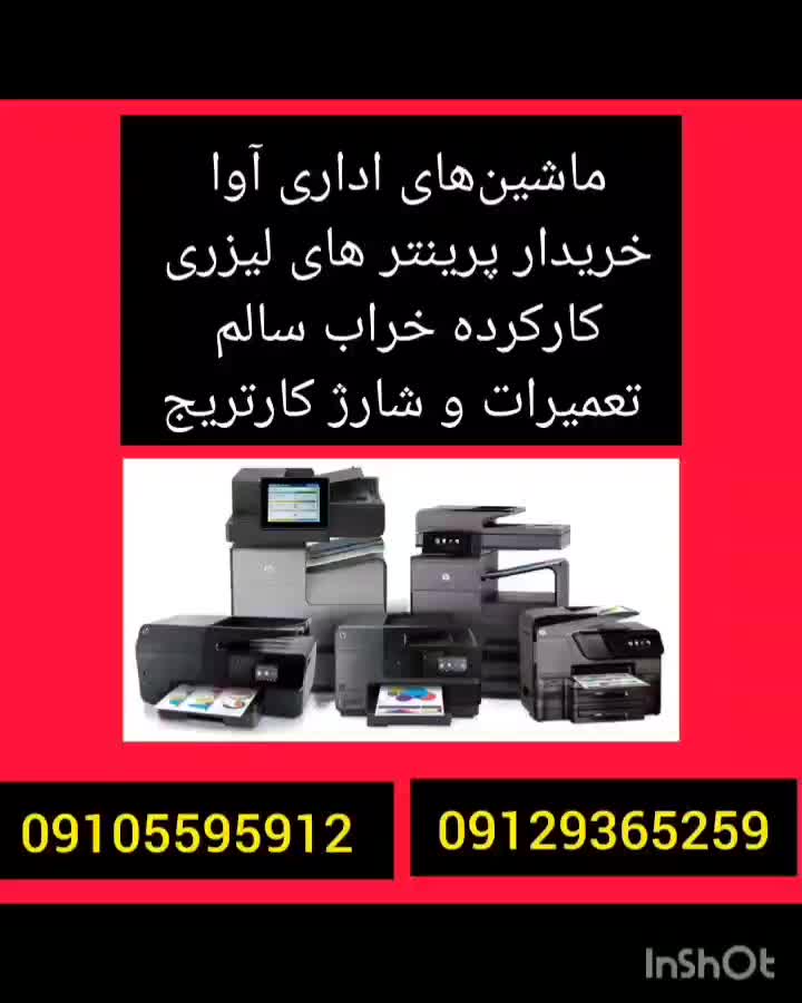 شارژ تونر کاتریج تعمیر پرینتر|پرینتر، اسکنر، کپی، فکس|فردیس, منظریه|دیوار