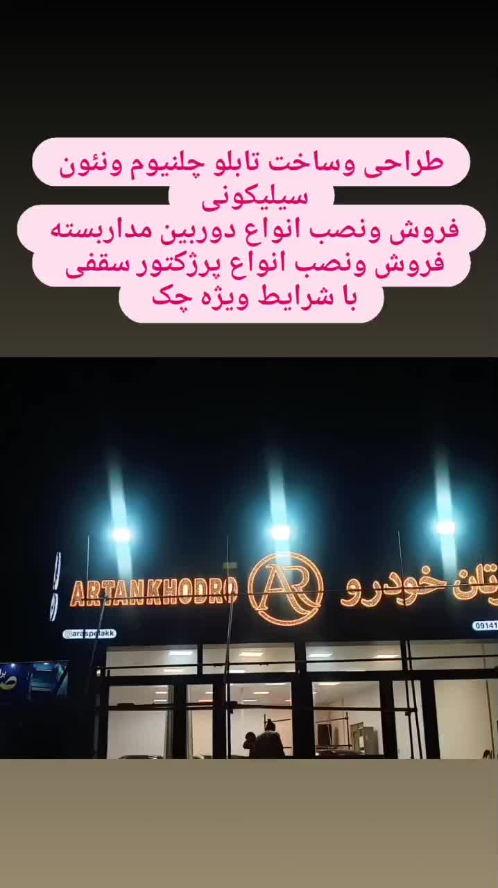 ساخت تابلو چلنیوم با چک درکمترین زمان|خدمات پیشه و مهارت|تبریز, |دیوار