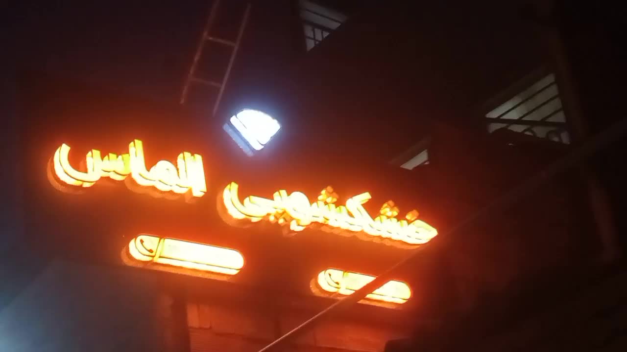 خشکشویی الماس|خدمات نظافت|نیشابور, کشتارگاه|دیوار