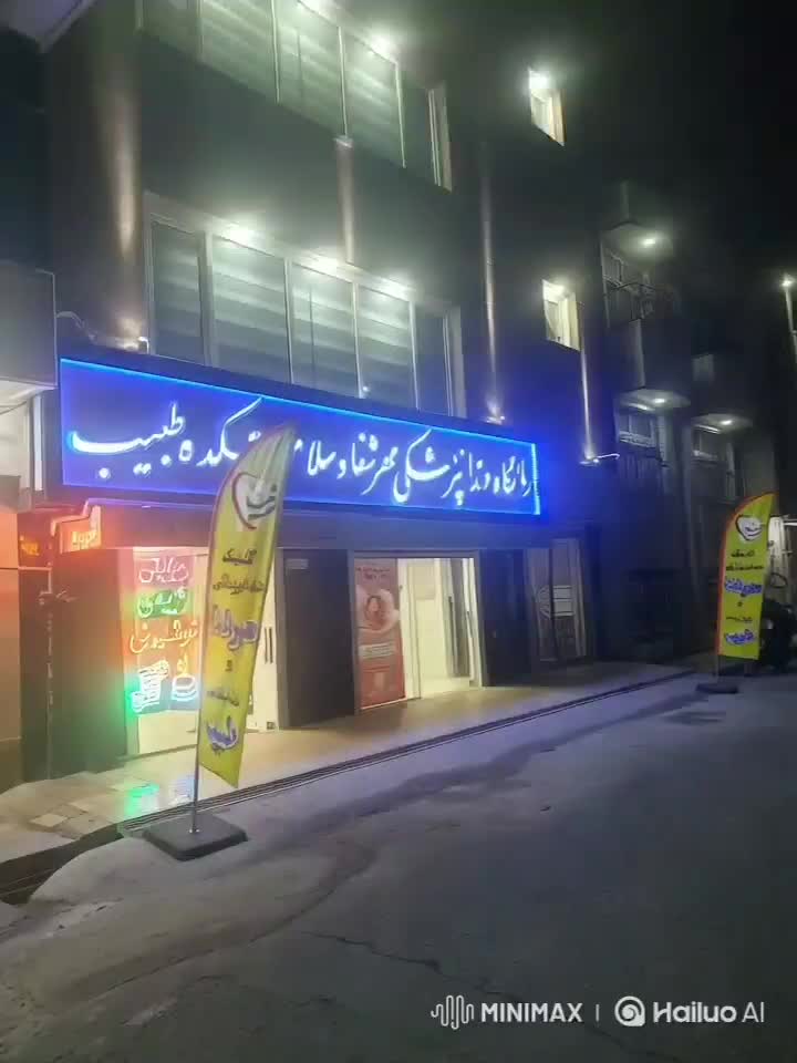 درمانگاه دندانپزشکی مهرشفا با شرایط اقساط|خدمات آرایشگری و زیبایی|قم, حنیف نژاد|دیوار