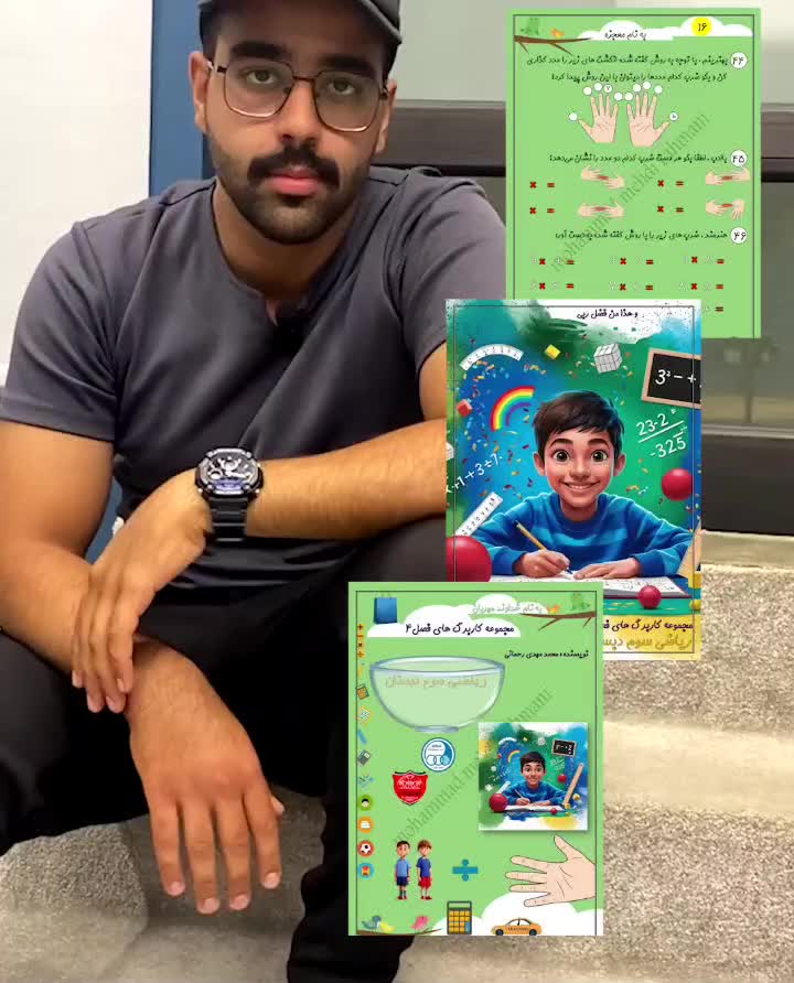 فرزند کلاس سومی داری مشکل ضرب حل شد.|خدمات آموزشی|قم, جهان بینی|دیوار