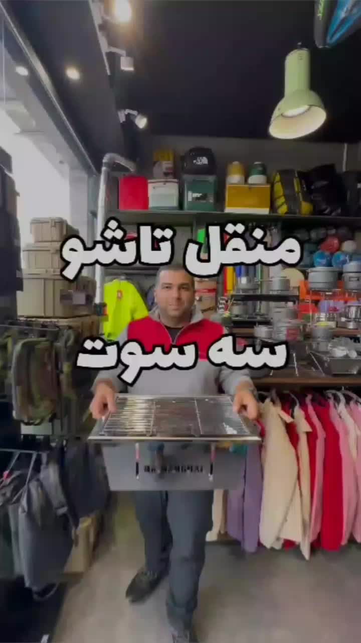 منقل کباب ذغالی تا شو|اجاق گاز و لوازم برقی پخت‌وپز|الوند, |دیوار