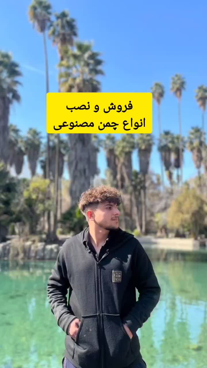 فروش چمن مصنوعی|خدمات باغبانی و درختکاری|دوگنبدان, |دیوار
