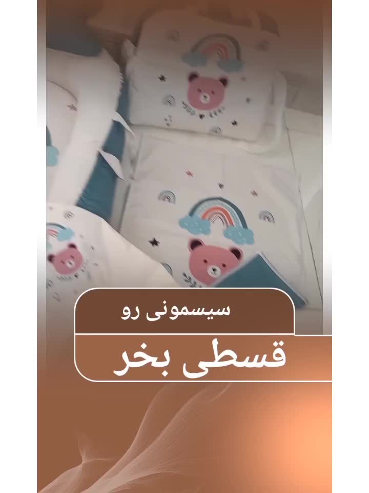 تشک گارد سیسمونی نوزاد|اسباب و اثاث بچه|مشهد, توس فردوسی|دیوار