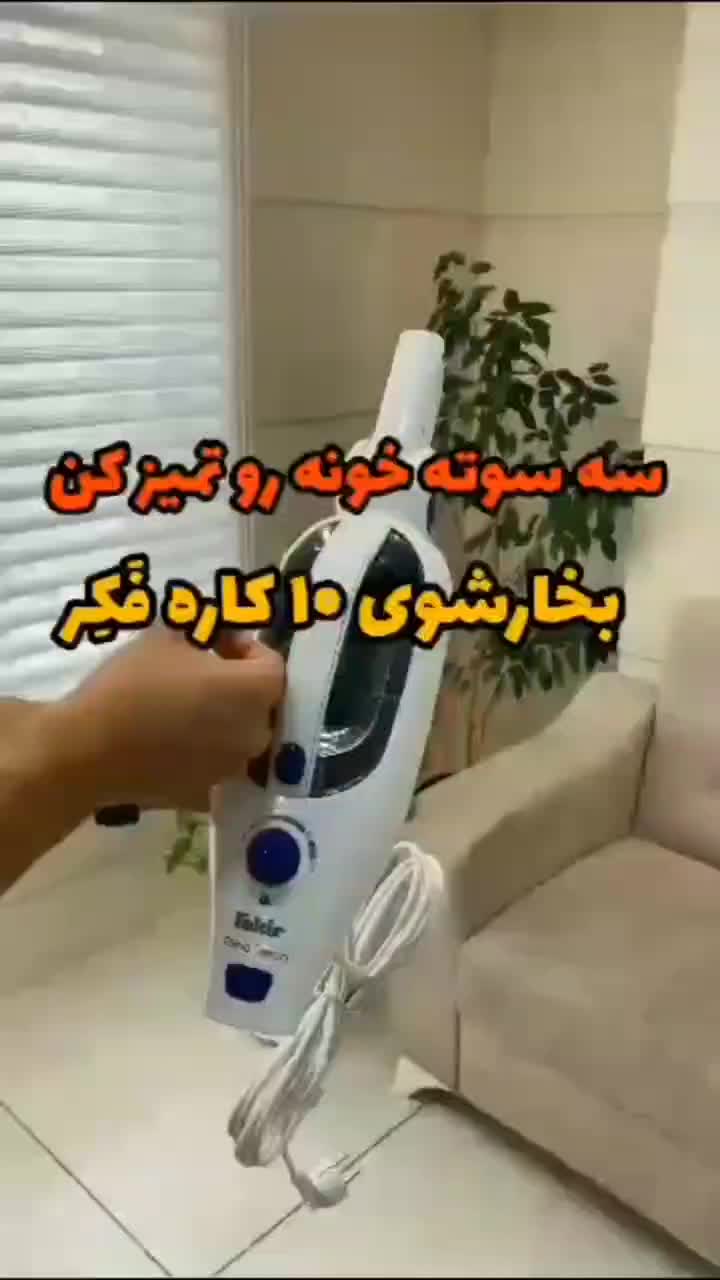 بخارشور فکر fakir بخارشو عصایی جارو شارژی پرتابل|جاروبرقی، جارو شارژی، بخارشو|قم, محمد آباد|دیوار