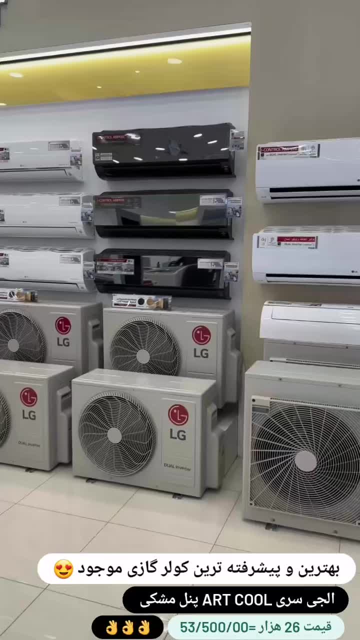 کولر گازی جنرال گلدGG-S24000PLATINUM.گاز۴۱۰|کولر گازی و فنکوئل|تبریز, |دیوار