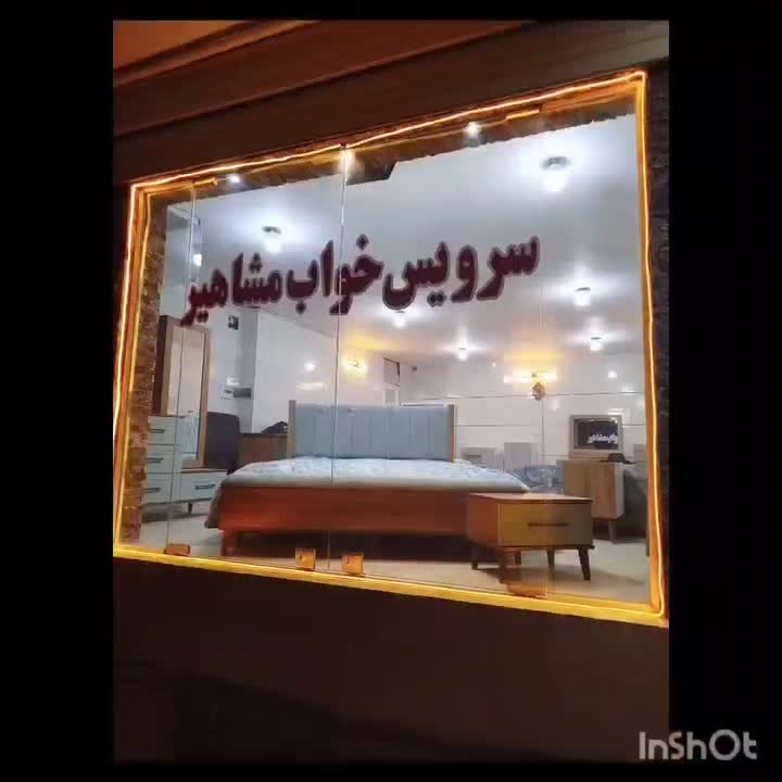 تولید کننده سرویس خواب|تخت و سرویس خواب|برخوار, |دیوار