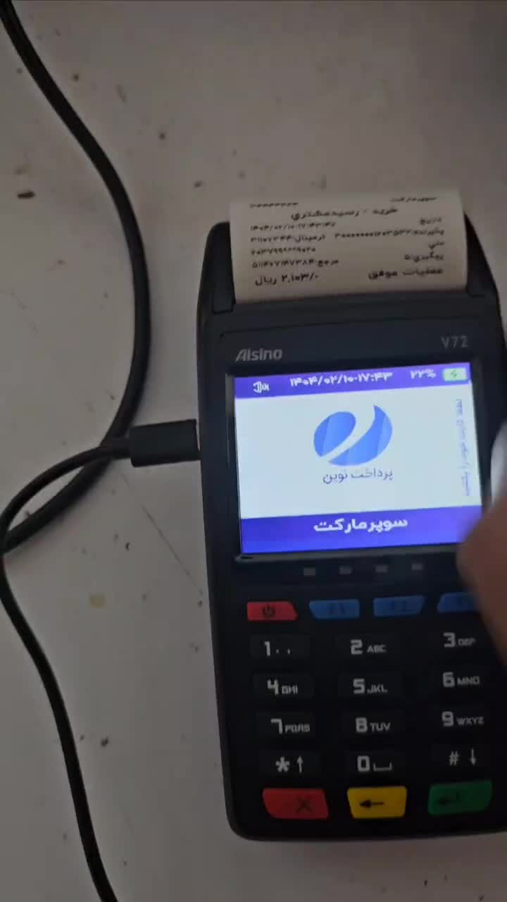 کارتخوان سیار مالکیت شخصی|فروشگاه و مغازه|کرمان, |دیوار
