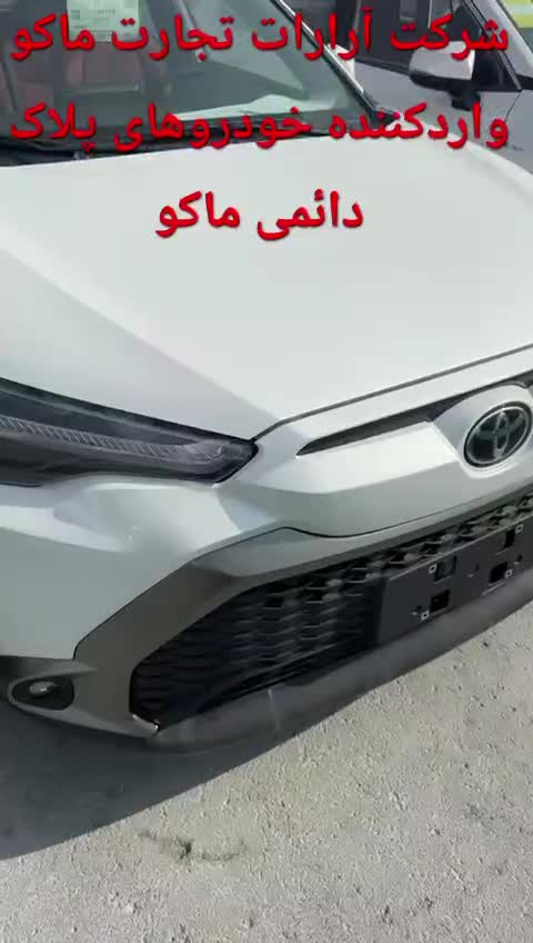 تویاتا فرانتلندر 2025پلاک منطقه آزاد ماکو|خودرو سواری و وانت|ارومیه, |دیوار