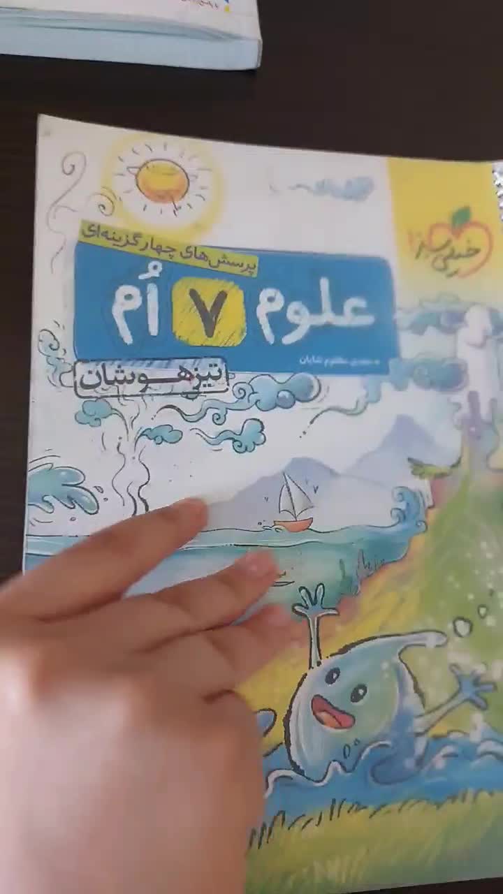 علوم هفتم خیلی سبز تیزهوشان|کتاب و مجله آموزشی|تهران, دانشگاه شریف|دیوار