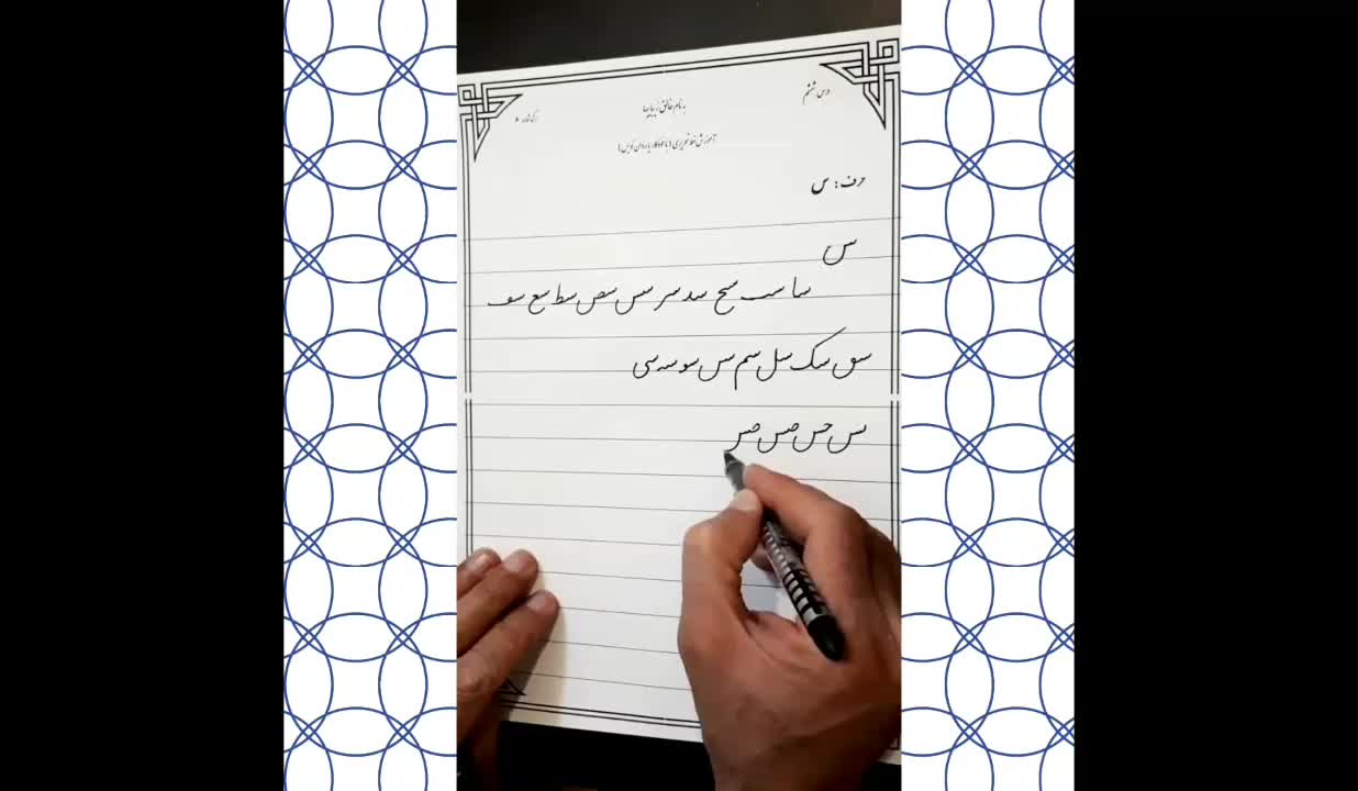 آموزش خوشنویسی( با خودکار و قلم نی)|خدمات آموزشی|مشهد, گلبرگ شمالی|دیوار