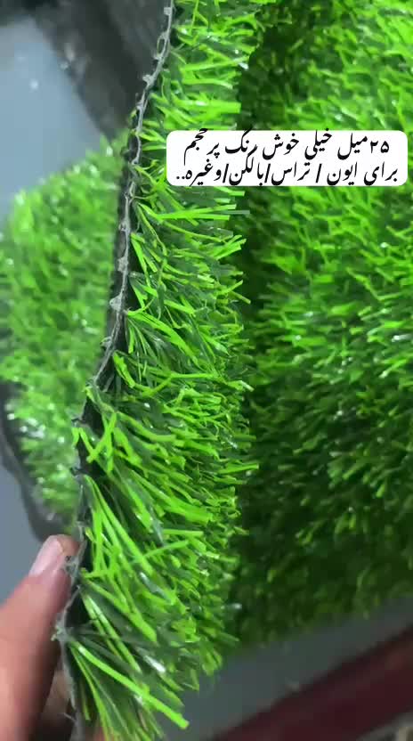 چمن مصنوعی|گل مصنوعی|قائمشهر, |دیوار